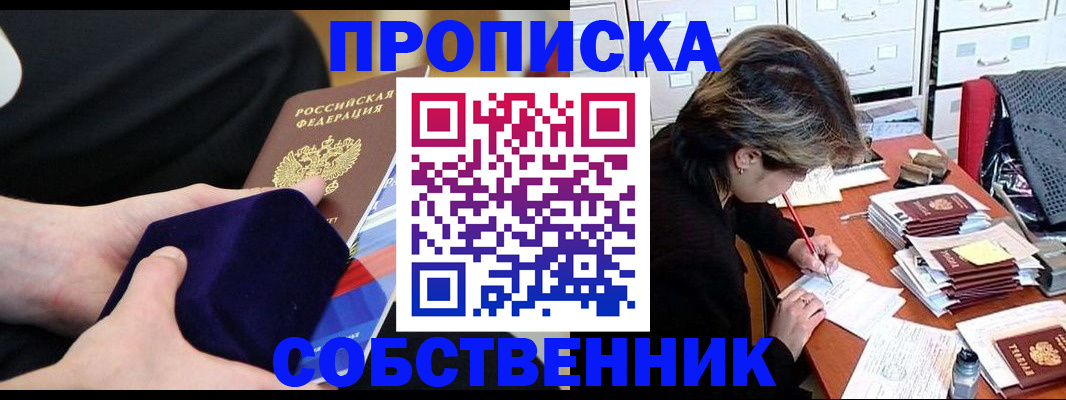 временная регистрация в квартире в Сатке