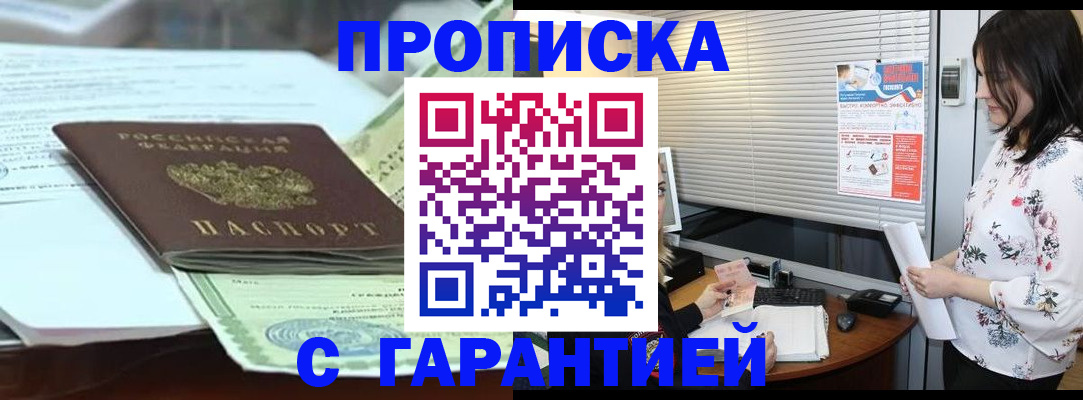 прописка паспорт в Сатке