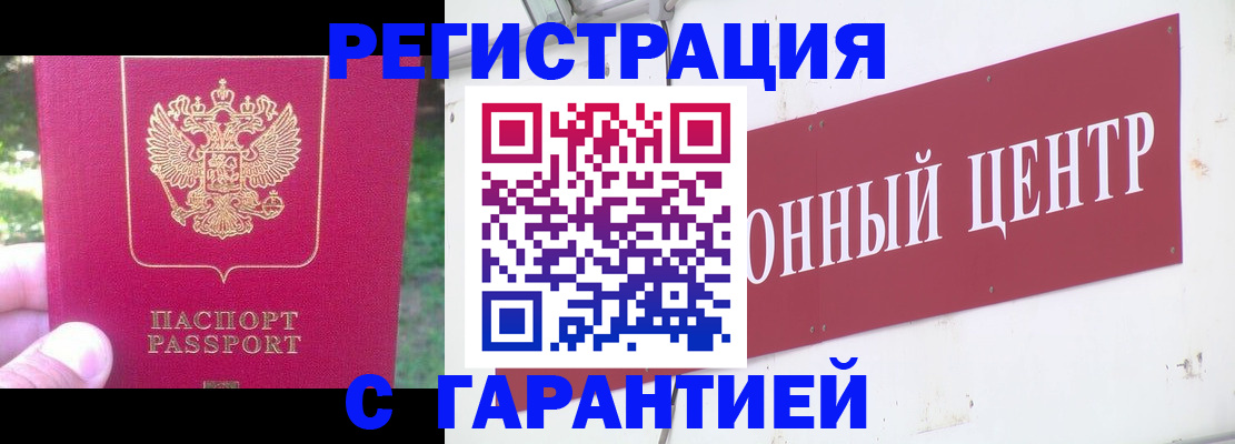временная прописка в Сатке