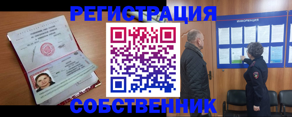 прописка 2025 в Сатке