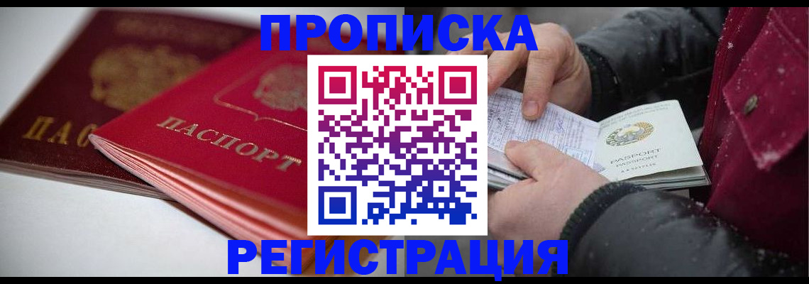 прописка иностранных граждан в Сатке