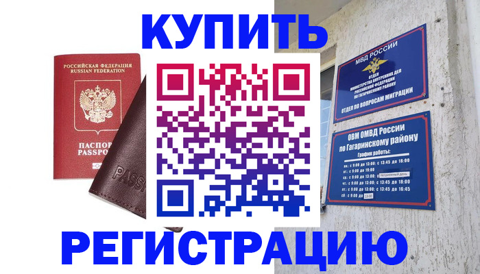 временная регистрация для всех в Сатке