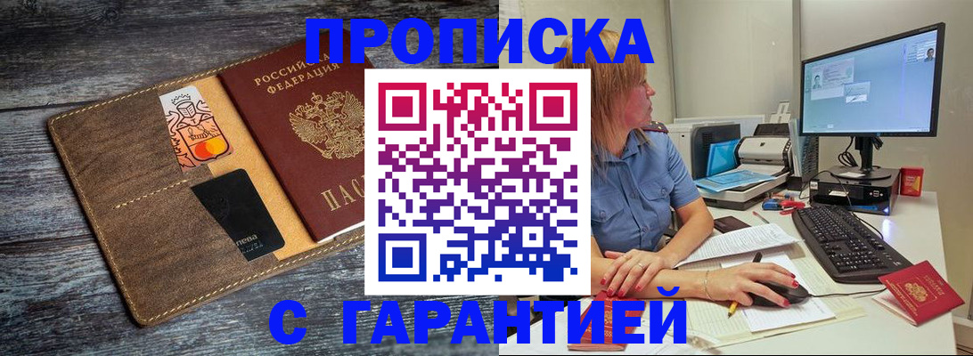 временная прописка в Сатке